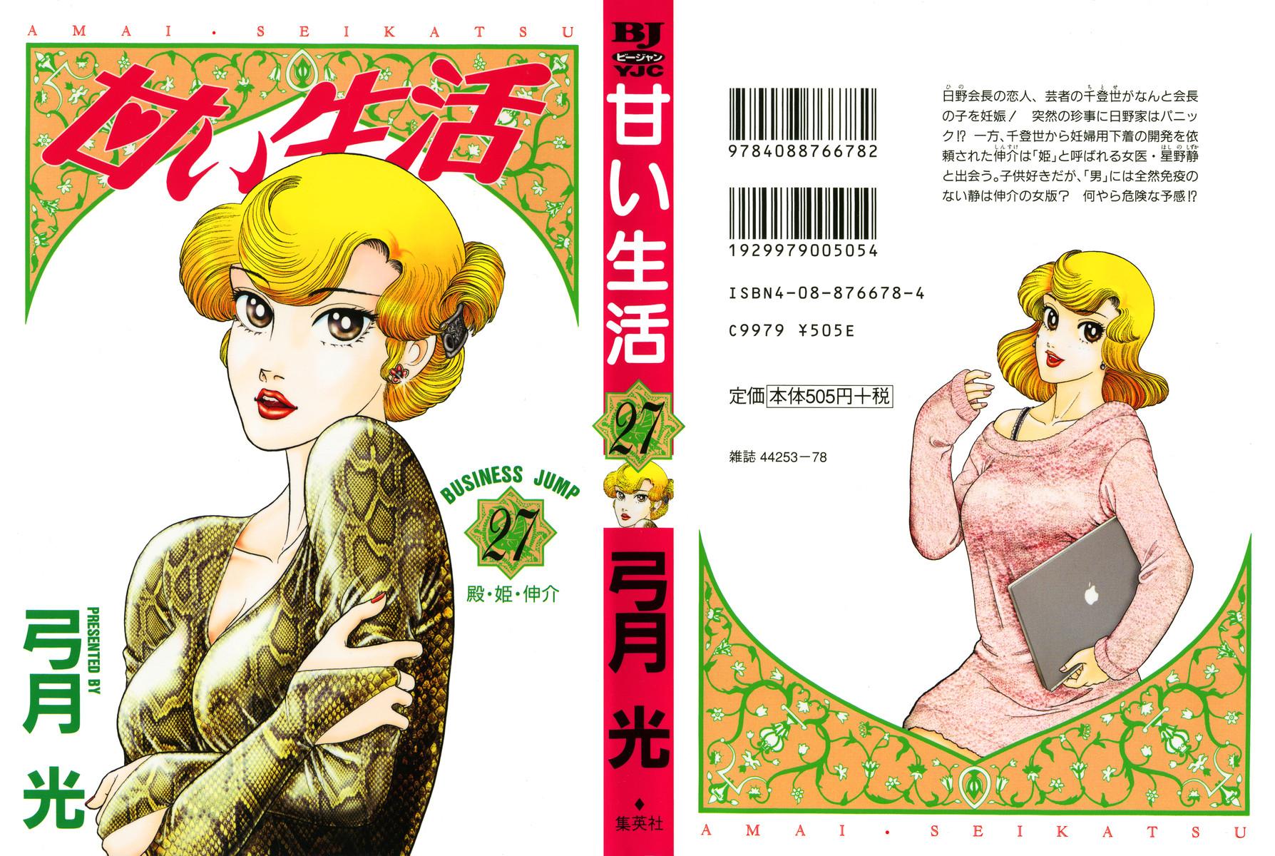 Amai Seikatsu Chap 313 - Next Chap 314