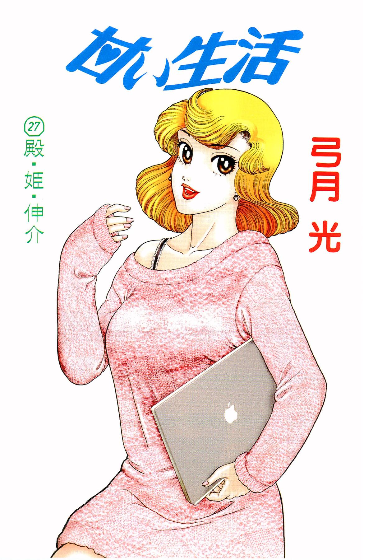 Amai Seikatsu Chap 313 - Next Chap 314