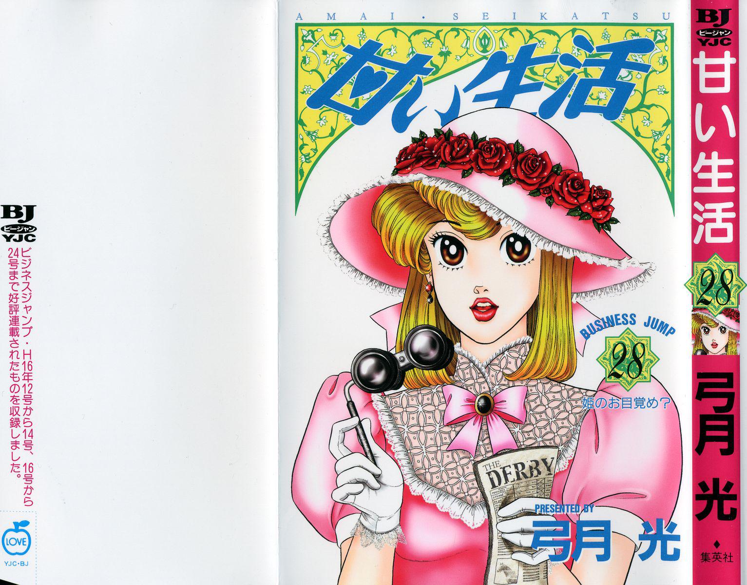 Amai Seikatsu Chap 325 - Next Chap 326