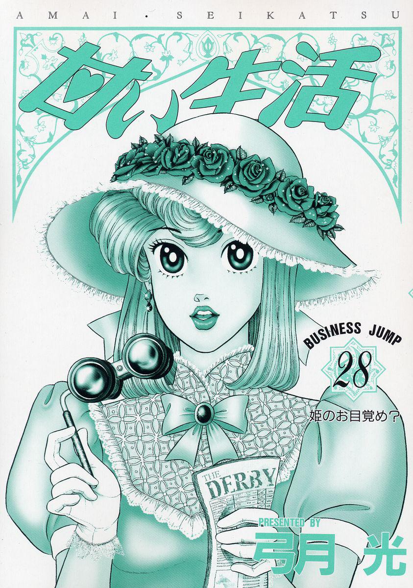 Amai Seikatsu Chap 325 - Next Chap 326