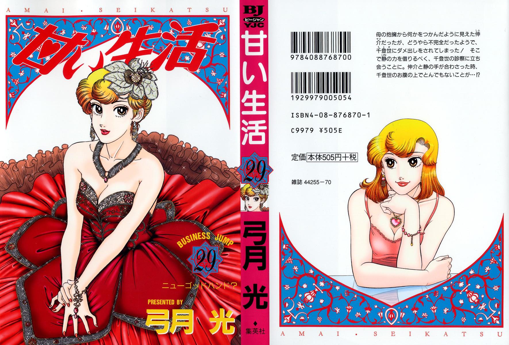 Amai Seikatsu Chap 337 - Next Chap 338