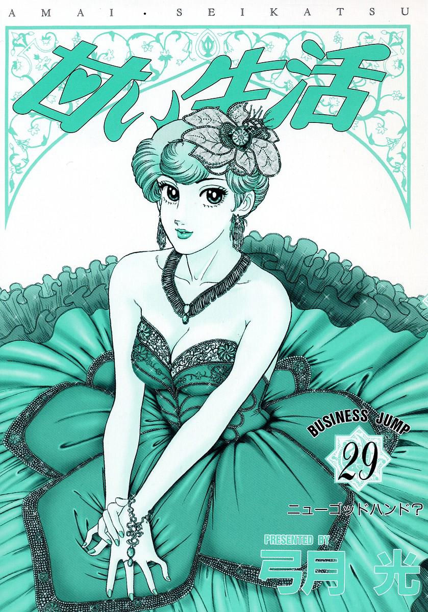 Amai Seikatsu Chap 337 - Next Chap 338