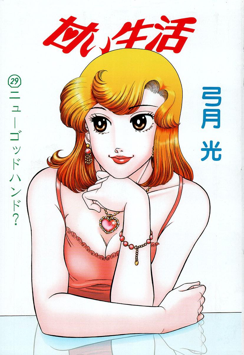 Amai Seikatsu Chap 337 - Next Chap 338