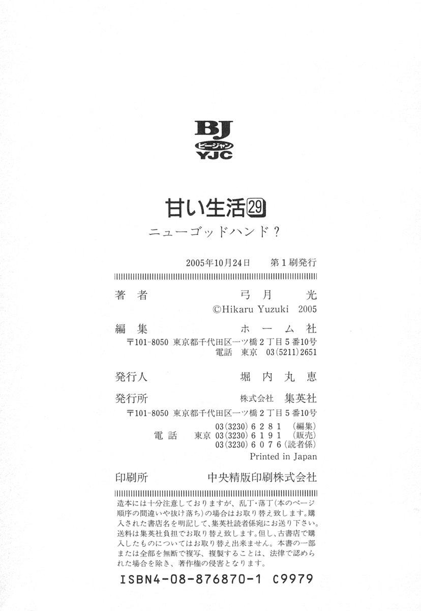 Amai Seikatsu Chap 348 - Next Chap 349