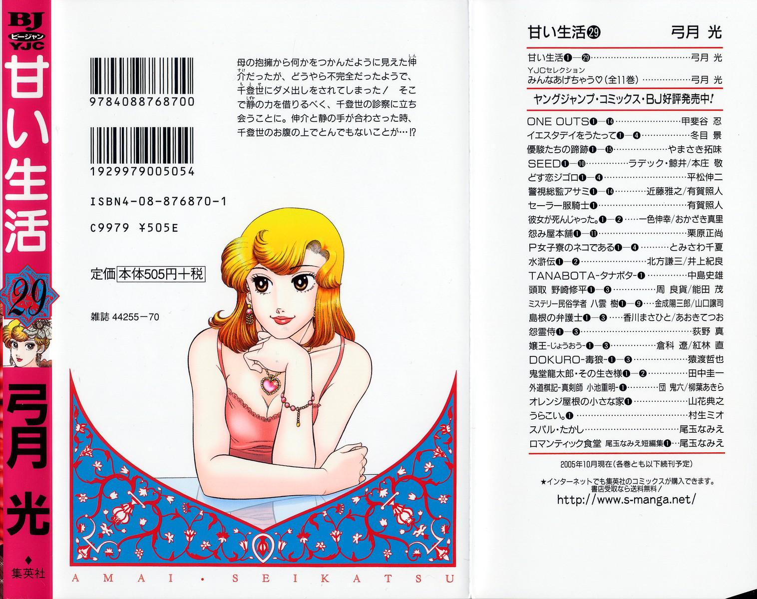 Amai Seikatsu Chap 348 - Next Chap 349