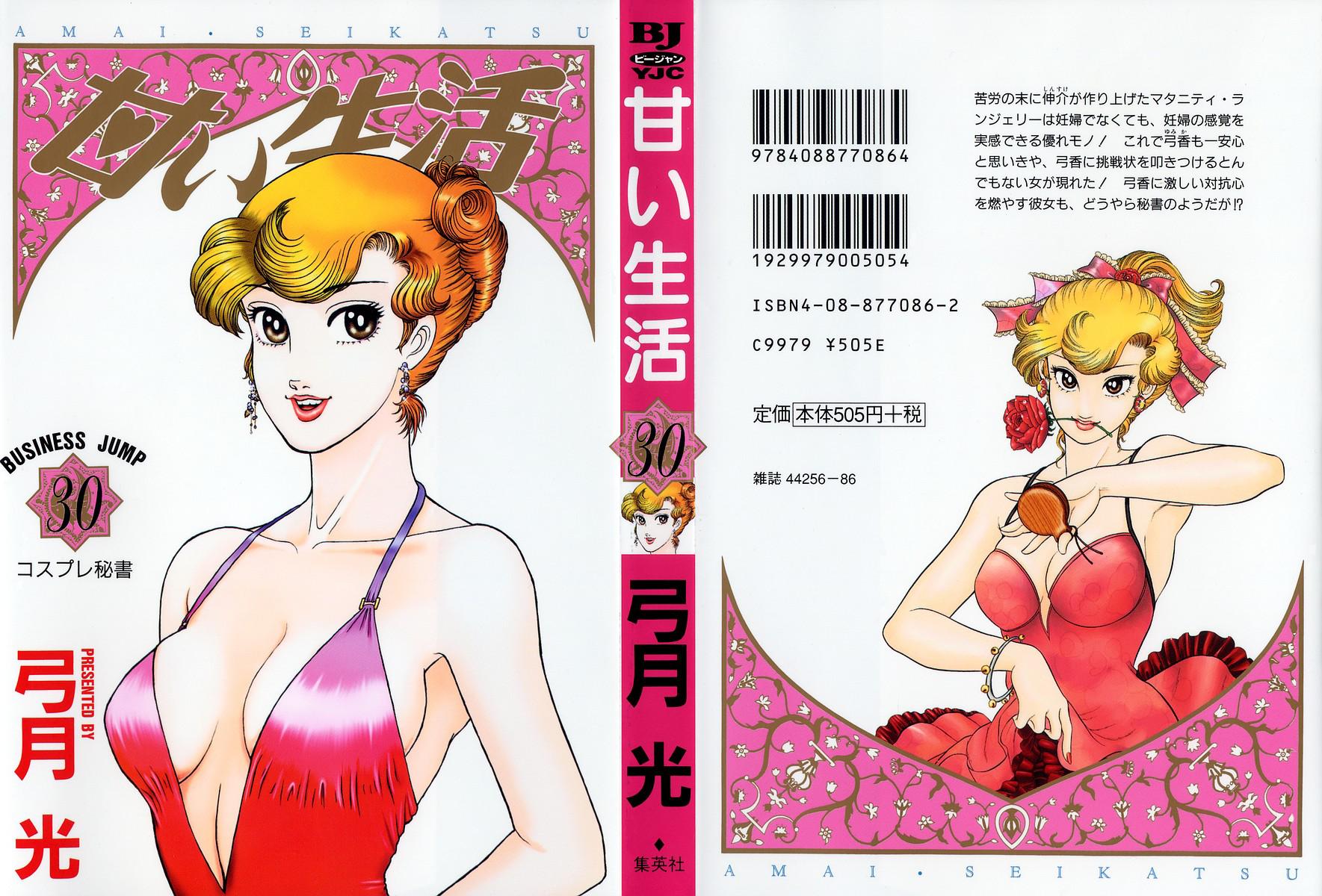 Amai Seikatsu Chap 349 - Next Chap 350