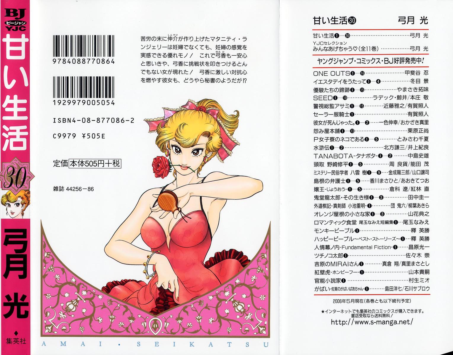 Amai Seikatsu Chap 360 - Next Chap 361