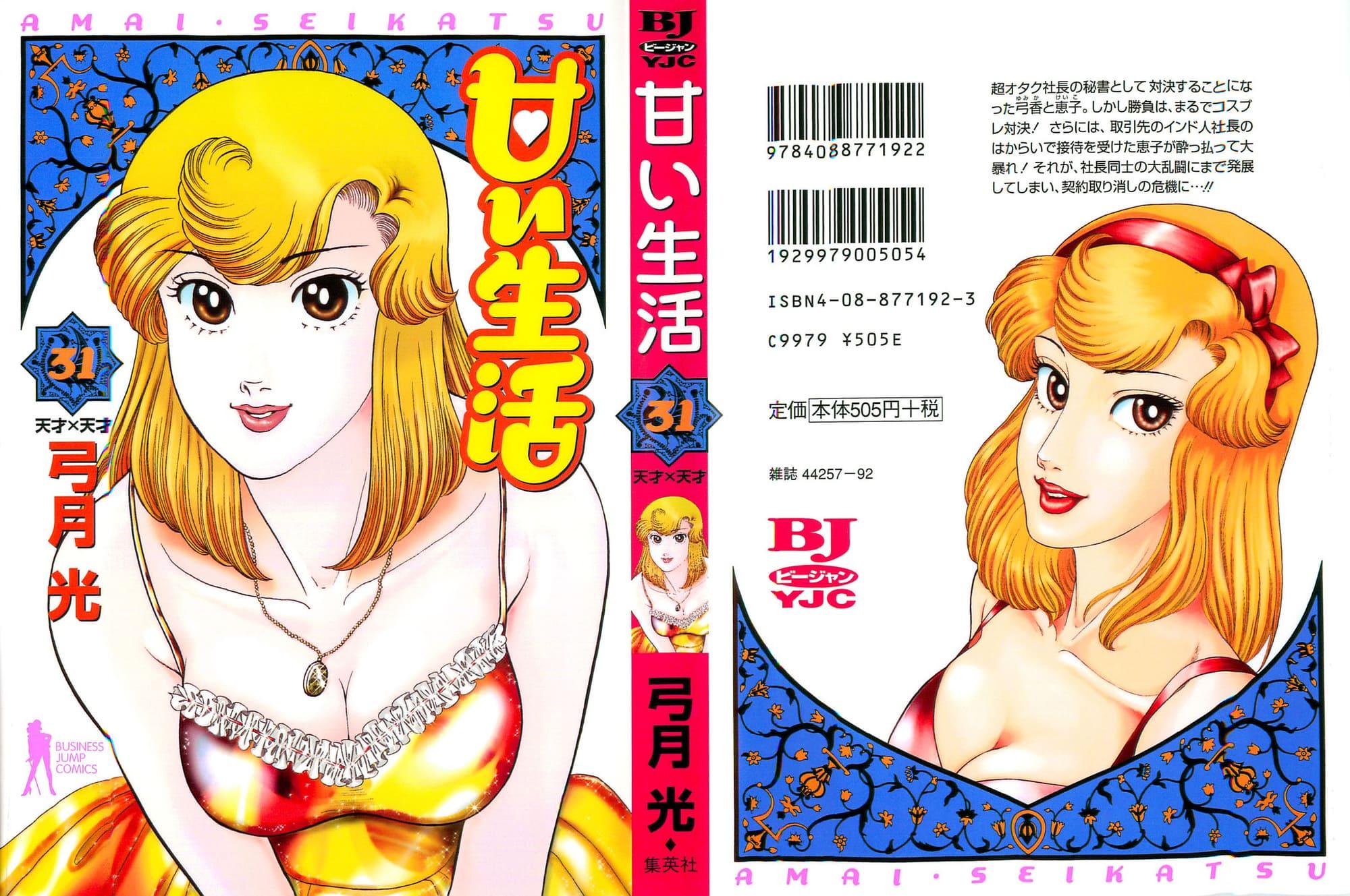 Amai Seikatsu Chap 361 - Next Chap 362