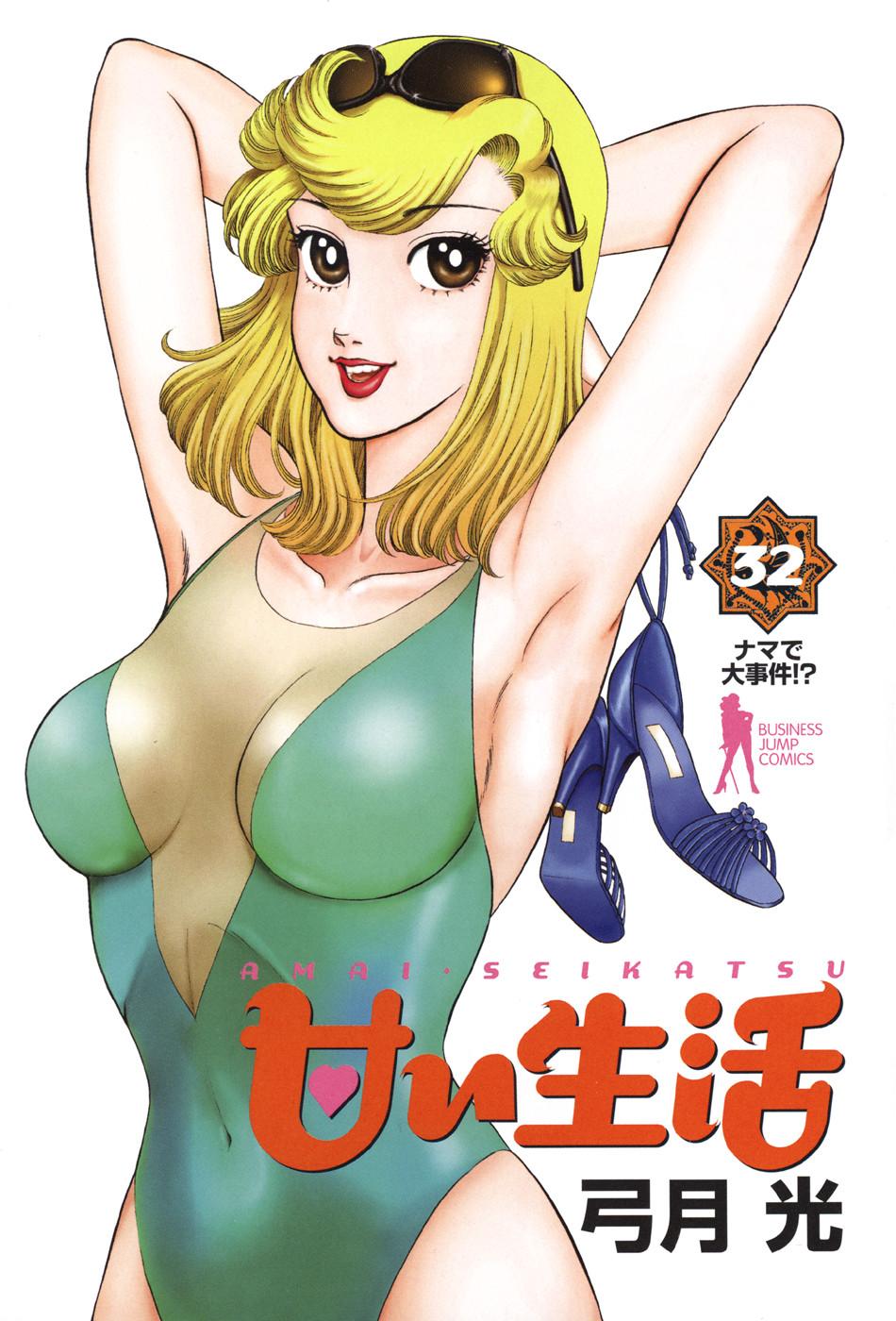 Amai Seikatsu Chap 374 - Next Chap 375