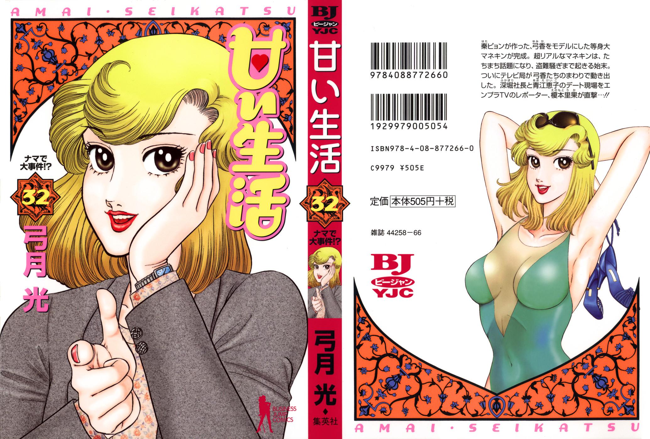 Amai Seikatsu Chap 374 - Next Chap 375