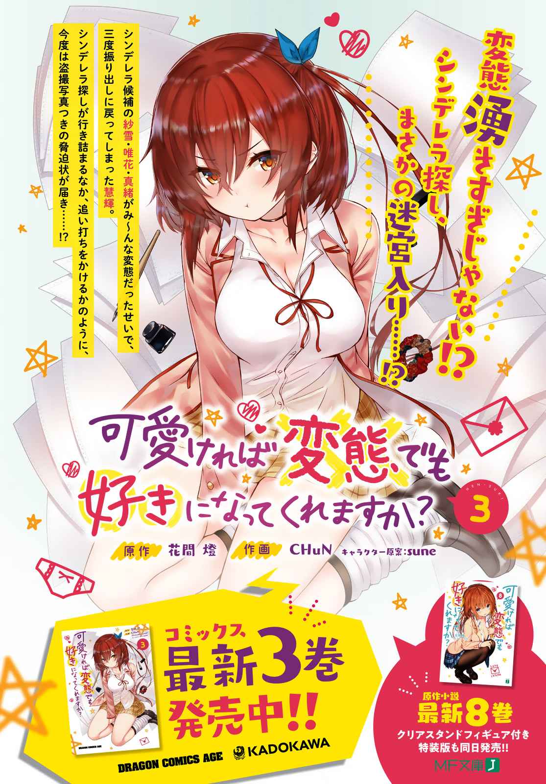 Kawaikereba Hentai demo Suki ni Natte Kuremasu ka? Chap 20 - Next Chap 21