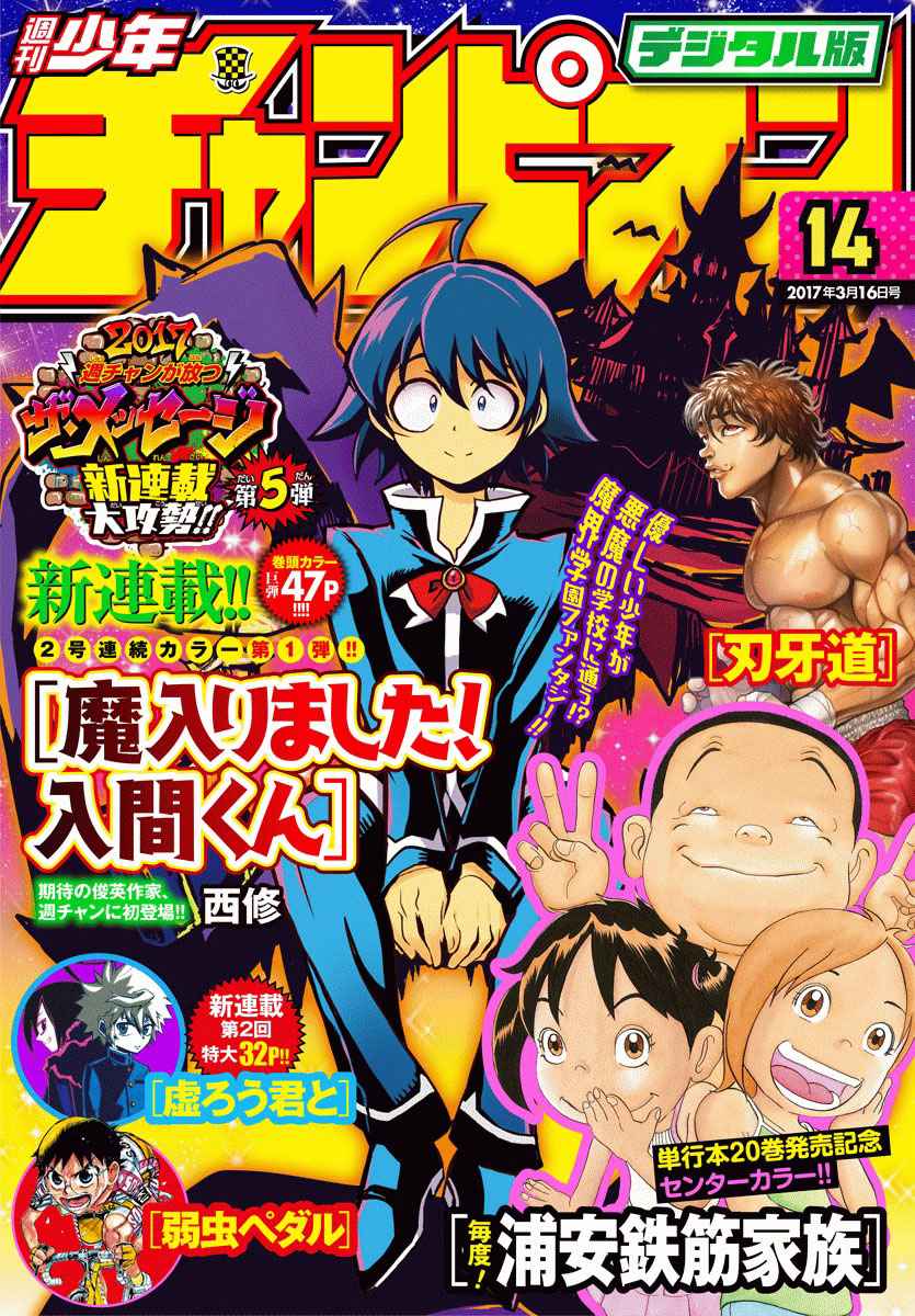 Mairimashita! Iruma-kun Chap 1 - Next Chap 2