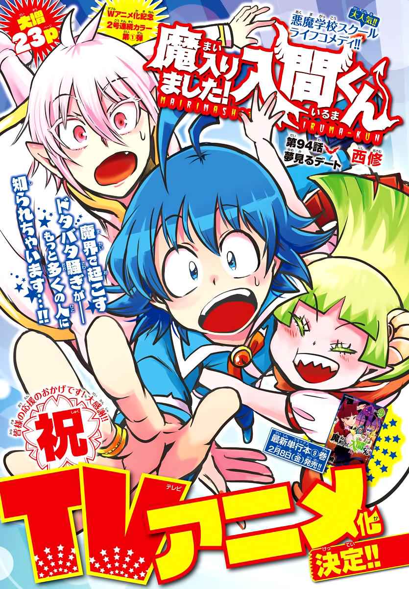 Mairimashita! Iruma-kun Chap 94 - Next Chap 95