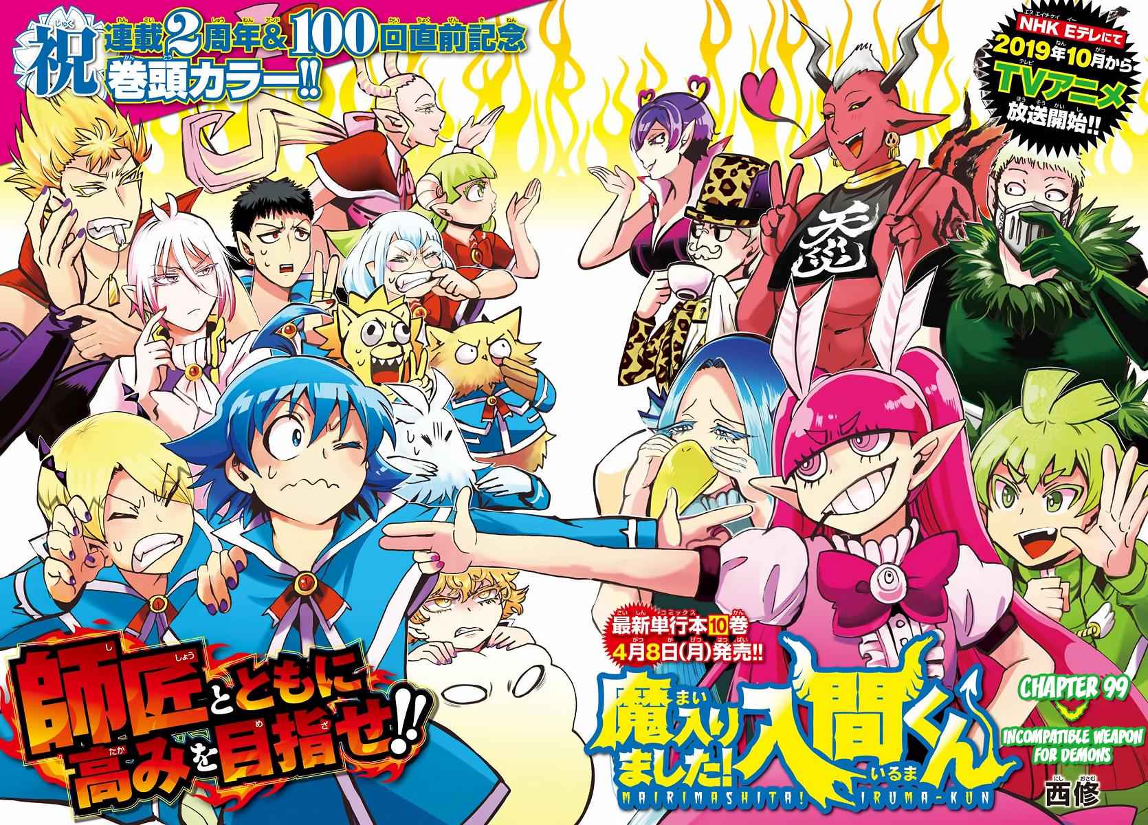 Mairimashita! Iruma-kun Chap 99 - Next Chap 100