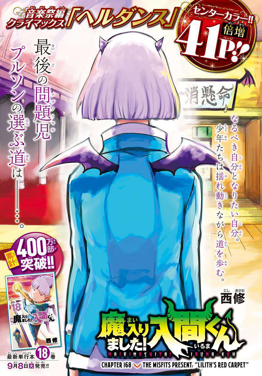 Mairimashita! Iruma-kun Chap 168 - Next Chap 169