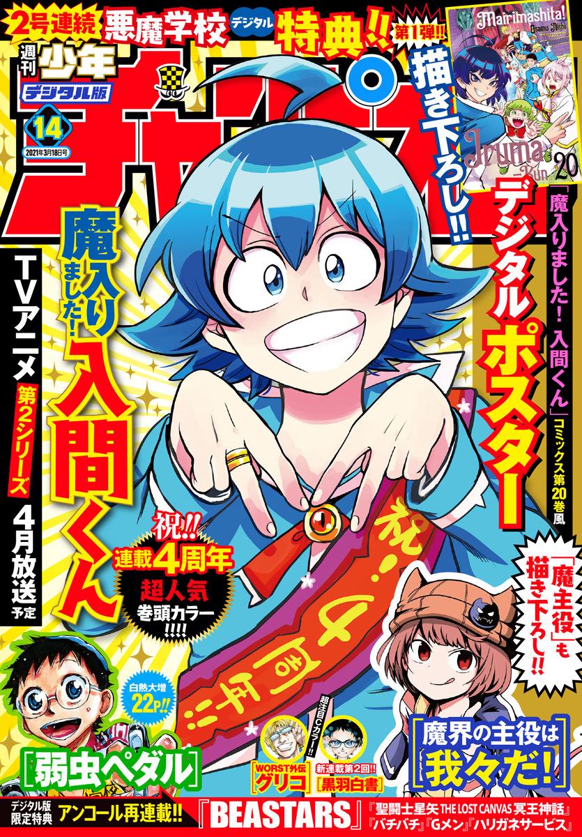 Mairimashita! Iruma-kun Chap 194 - Next Chap 195