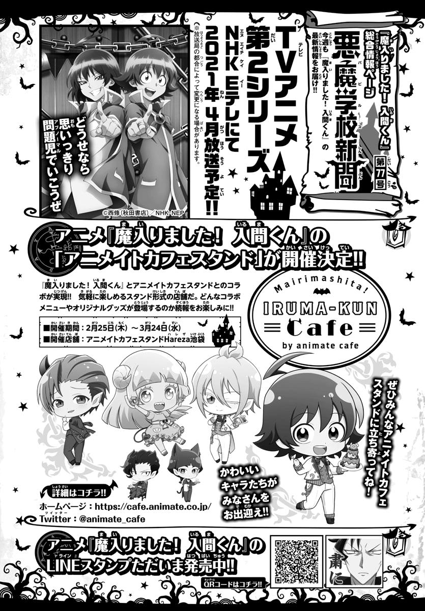 Mairimashita! Iruma-kun Chap 190 - Next Chap 191