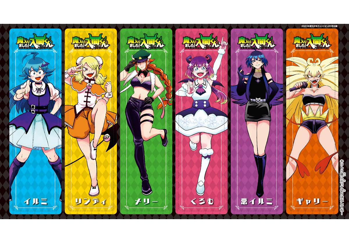 Mairimashita! Iruma-kun Chap 200 - Next Chap 201