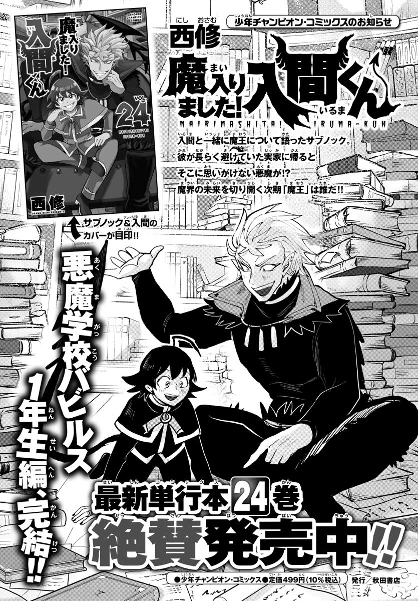 Mairimashita! Iruma-kun Chap 228 - Next Chap 229