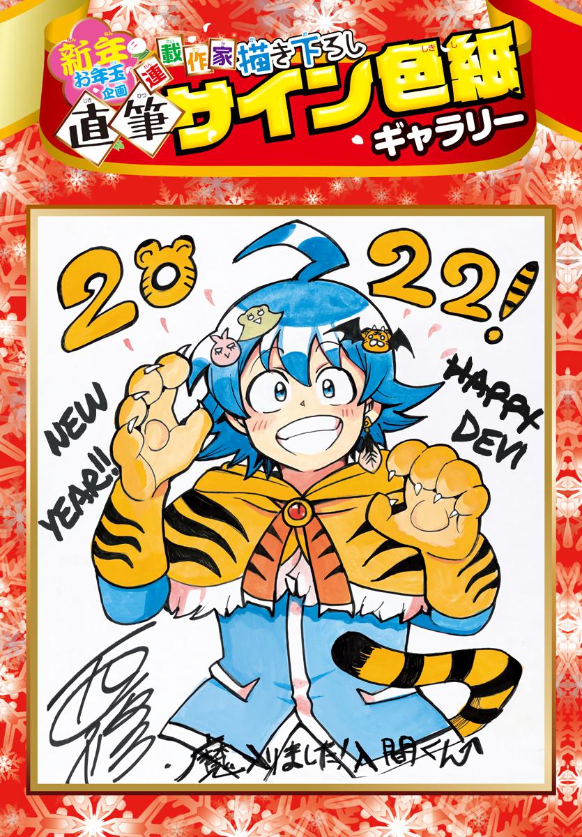 Mairimashita! Iruma-kun Chap 233 - Next Chap 234