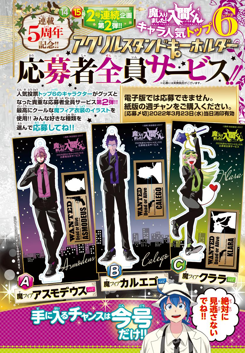 Mairimashita! Iruma-kun Chap 243 - Next Chap 244