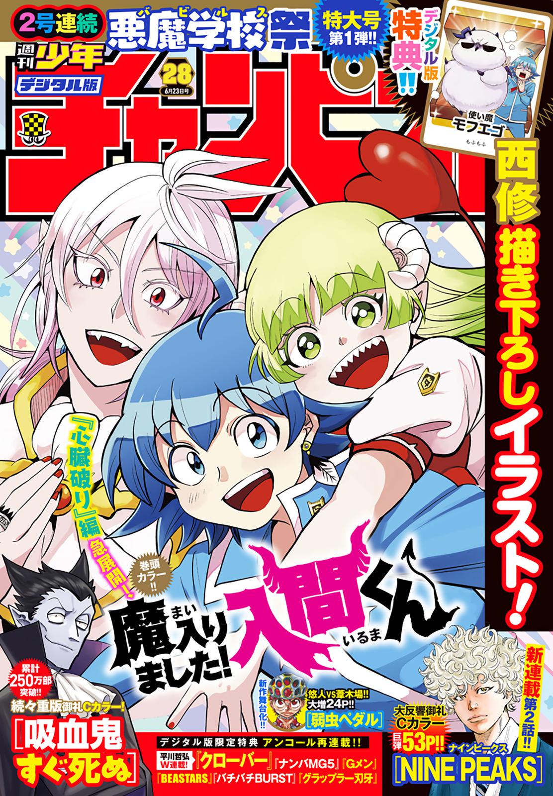 Mairimashita! Iruma-kun Chap 255 - Next Chap 256