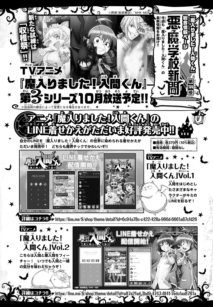 Mairimashita! Iruma-kun Chap 260 - Next Chap 261