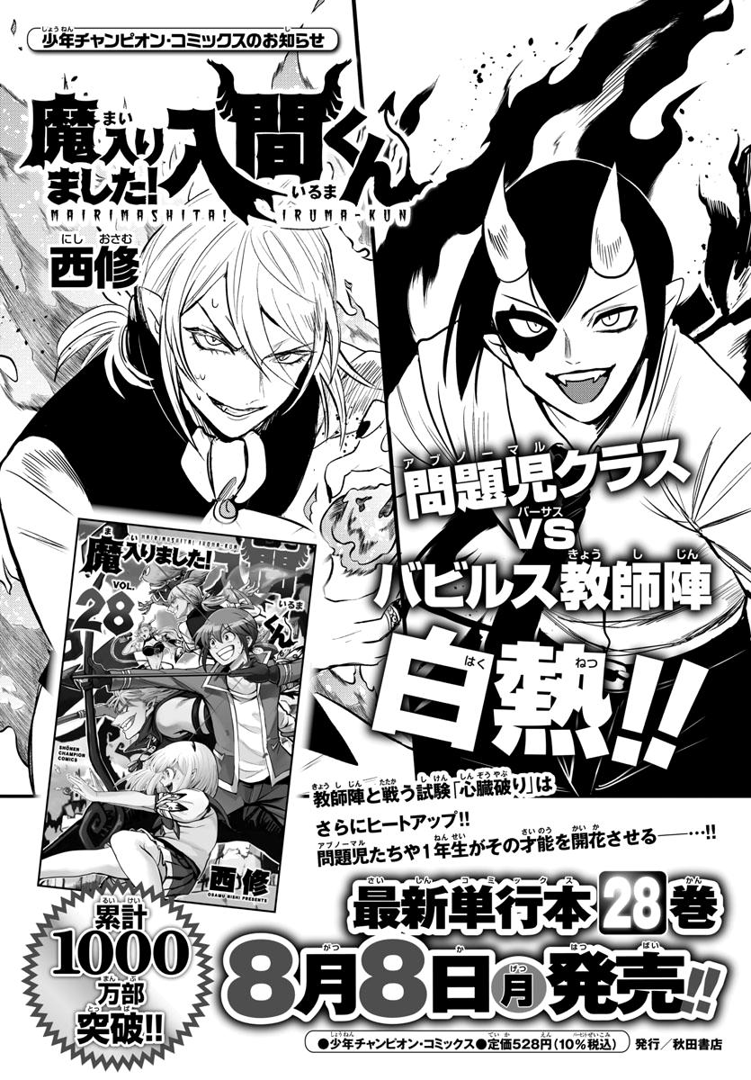 Mairimashita! Iruma-kun Chap 262 - Next Chap 263