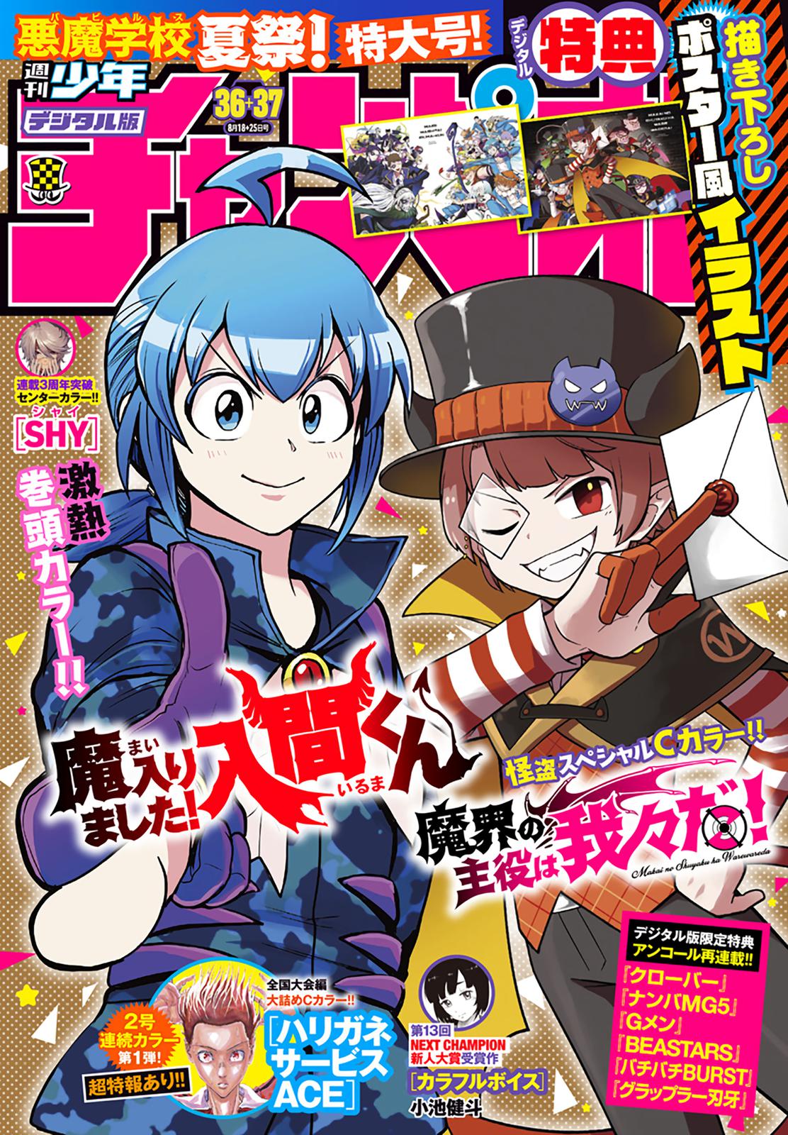 Mairimashita! Iruma-kun Chap 263 - Next Chap 264