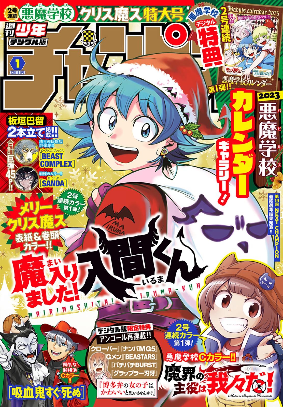 Mairimashita! Iruma-kun Chap 279 - Next Chap 280