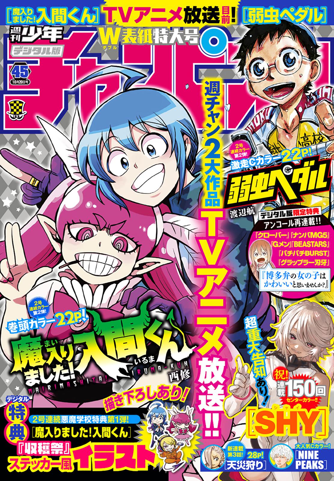 Mairimashita! Iruma-kun Chap 271 - Next Chap 272