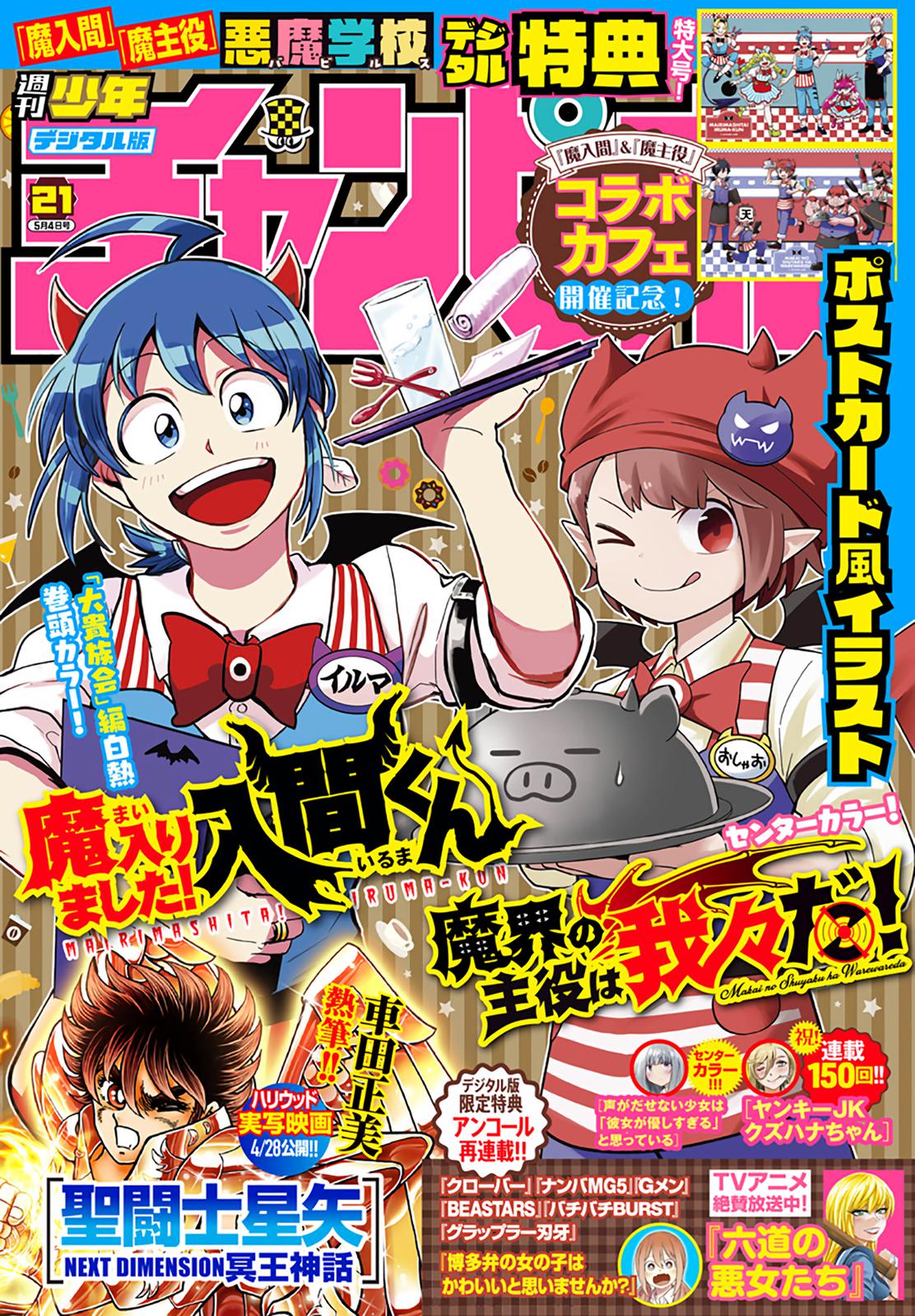 Mairimashita! Iruma-kun Chap 297 - Next Chap 298