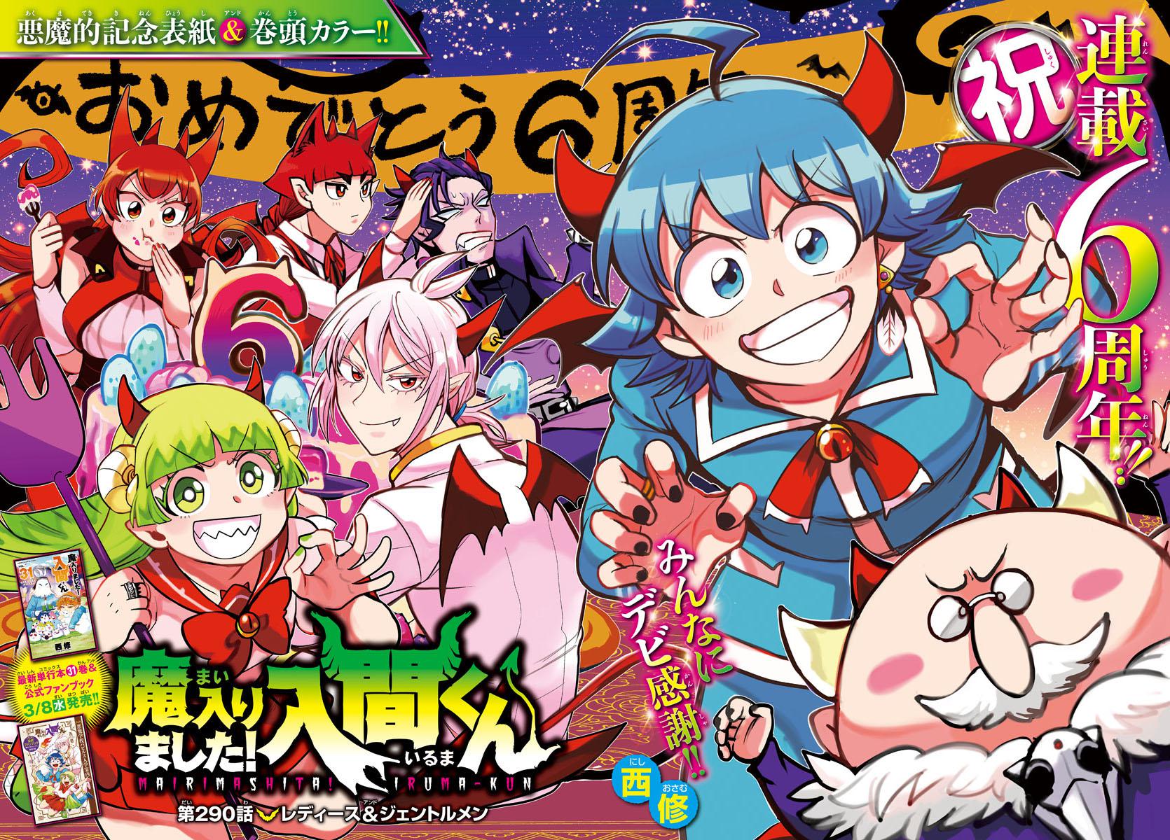 Mairimashita! Iruma-kun Chap 290 - Next Chap 291