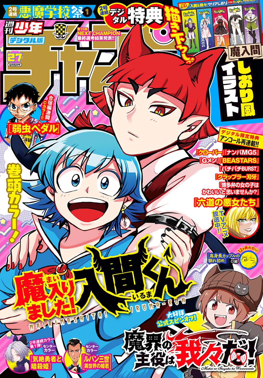 Mairimashita! Iruma-kun Chap 302 - Next Chap 303