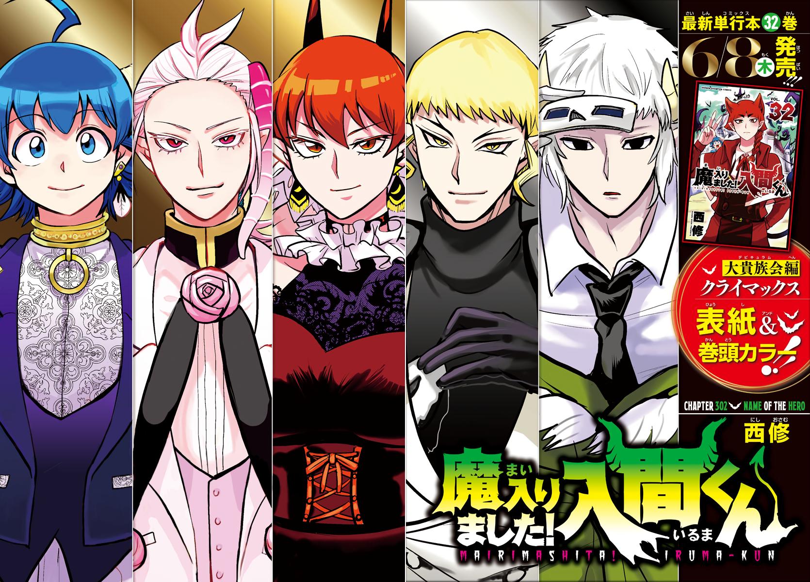 Mairimashita! Iruma-kun Chap 302 - Next Chap 303