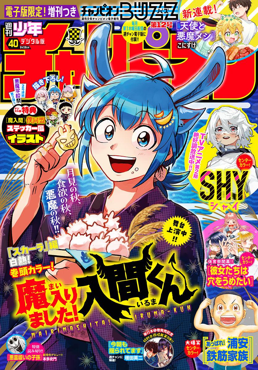 Mairimashita! Iruma-kun Chap 362 - Next Chap 363