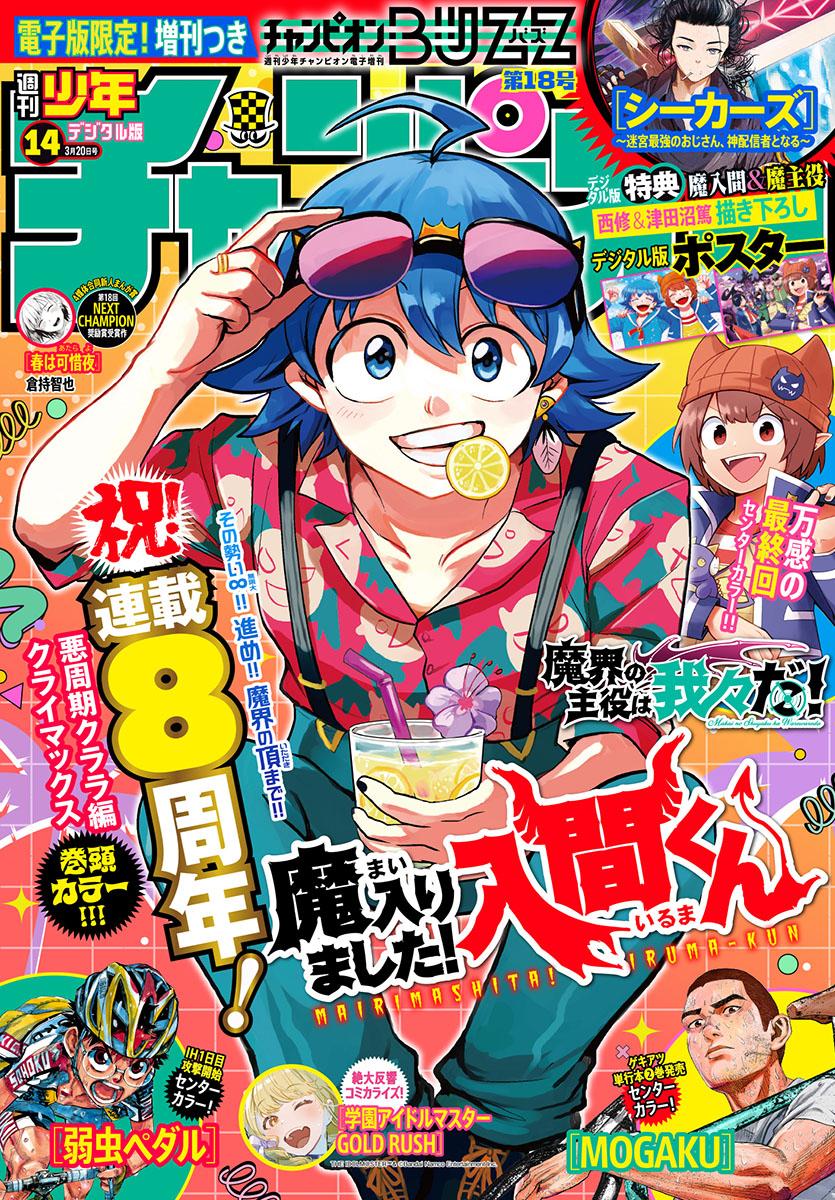 Mairimashita! Iruma-kun Chap 386 - Next Chap 387