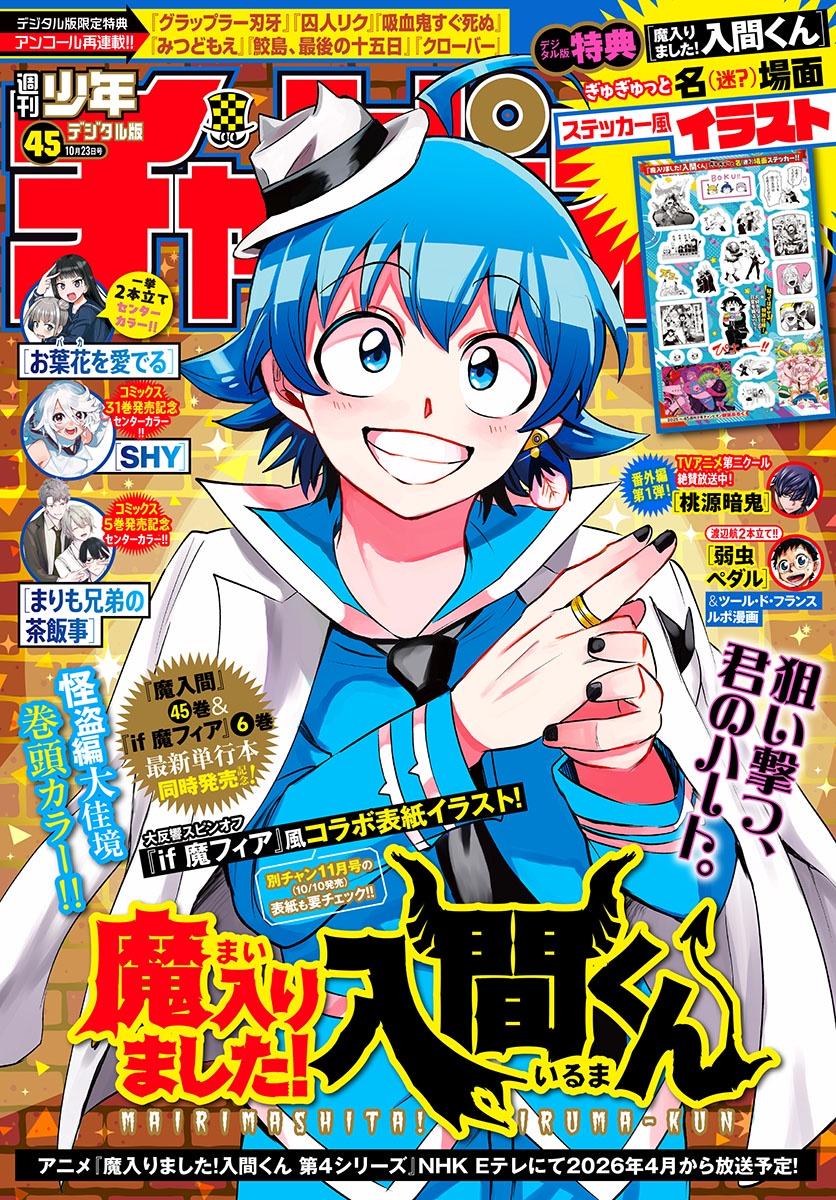 Mairimashita! Iruma-kun Chap 415 - Next Chap 416