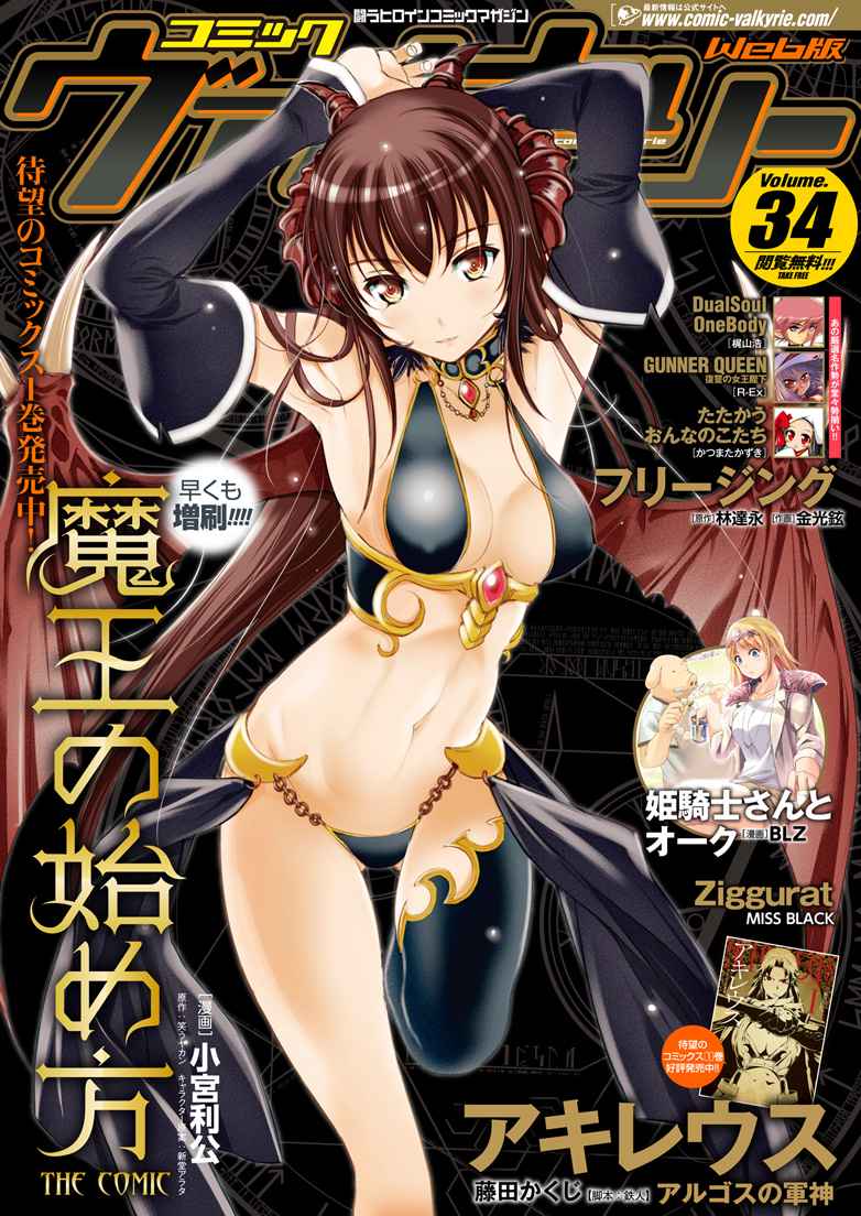 Maou no Hajimekata - The Comic Chap 7 - Next Chap 8