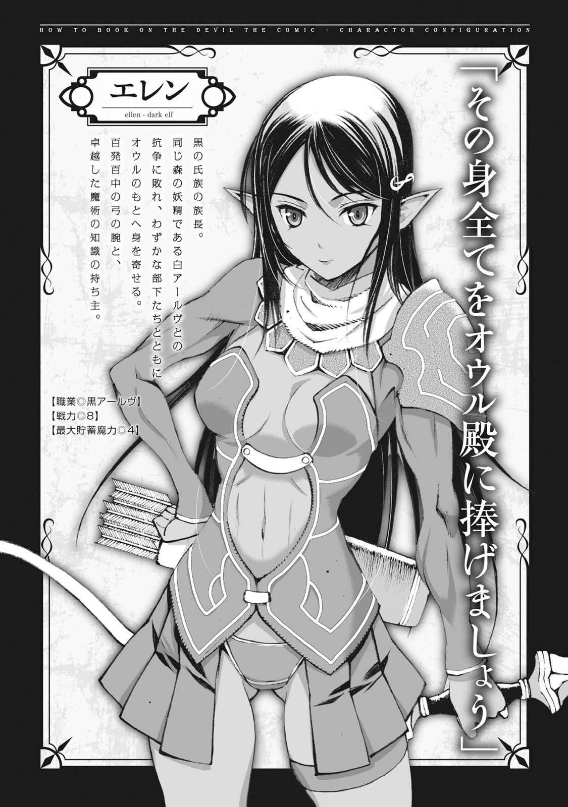 Maou no Hajimekata - The Comic Chap 6 - Next Chap 7