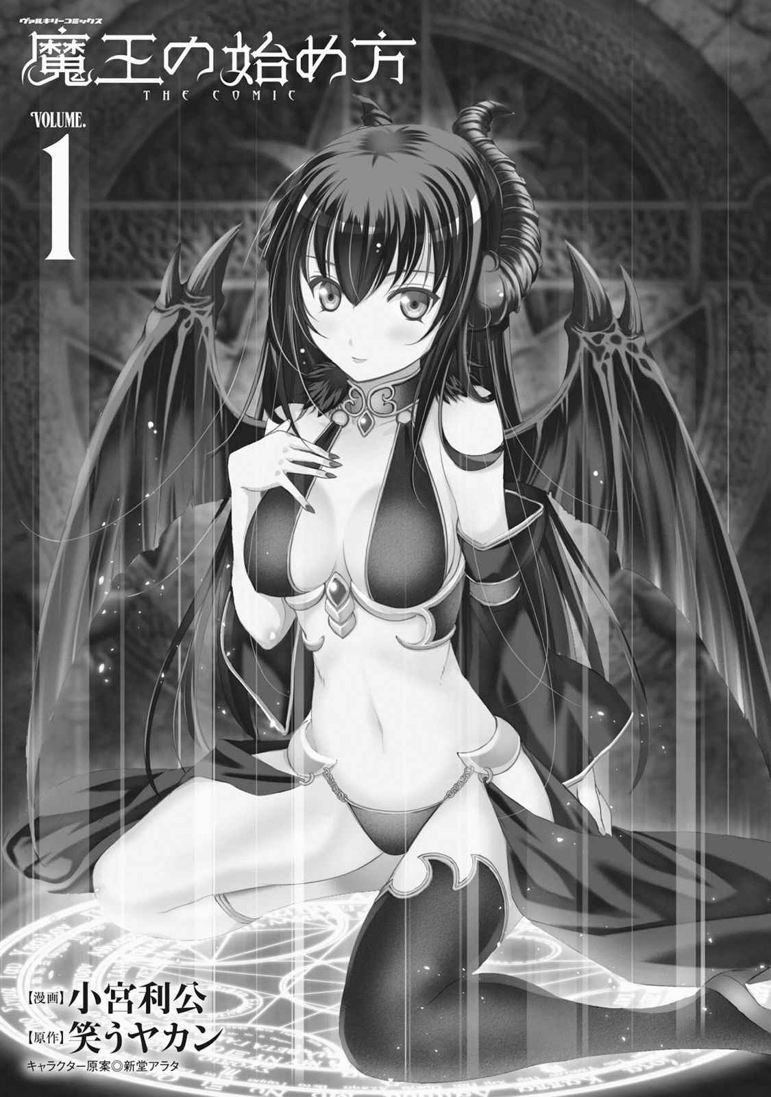 Maou no Hajimekata - The Comic Chap 1 - Next Chap 2