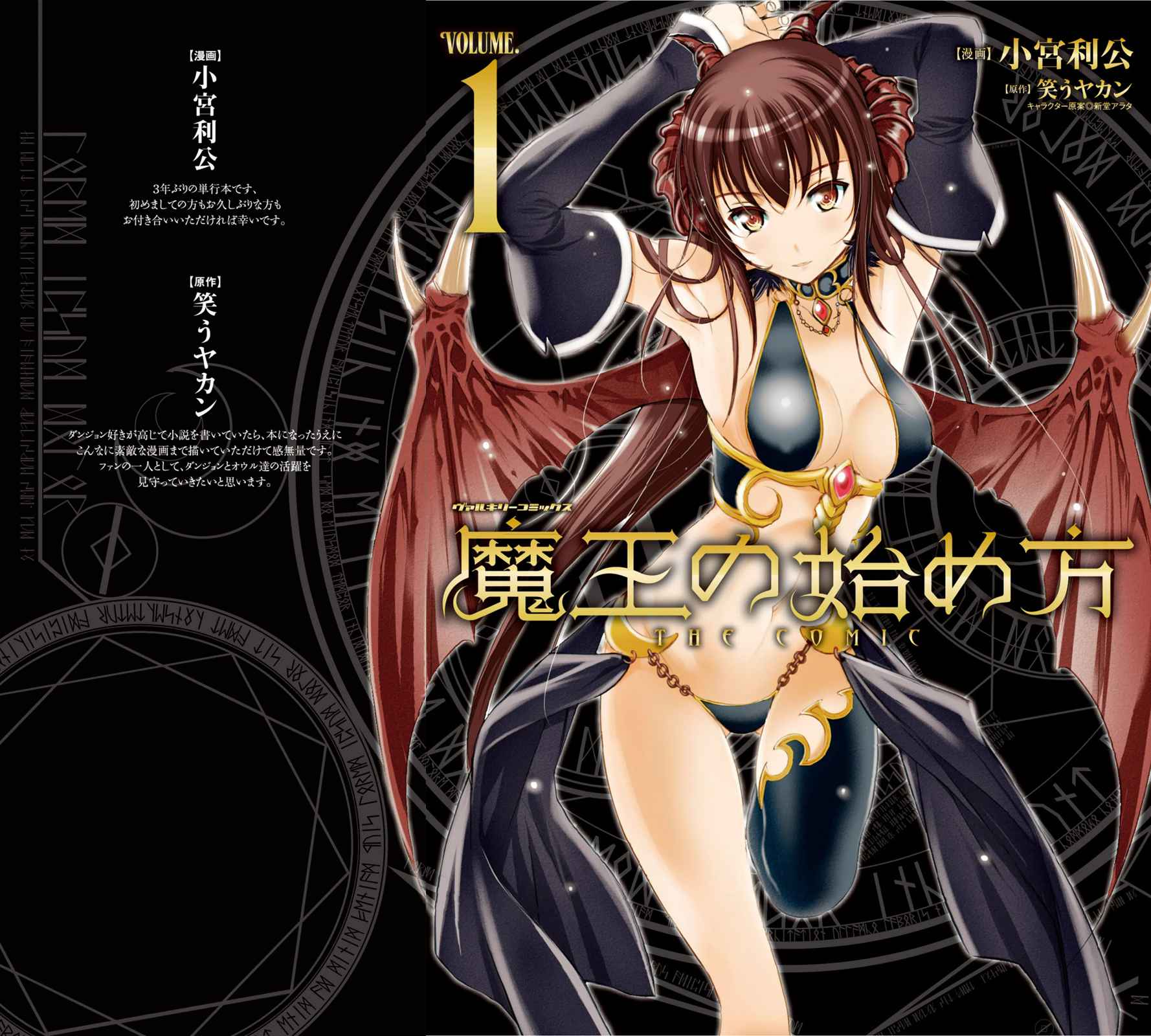 Maou no Hajimekata - The Comic Chap 1 - Next Chap 2