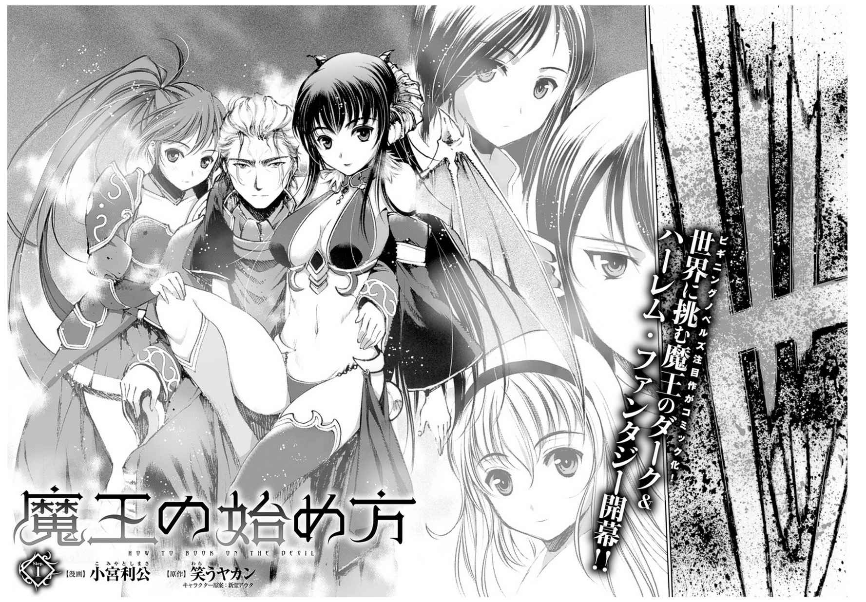 Maou no Hajimekata - The Comic Chap 1 - Next Chap 2