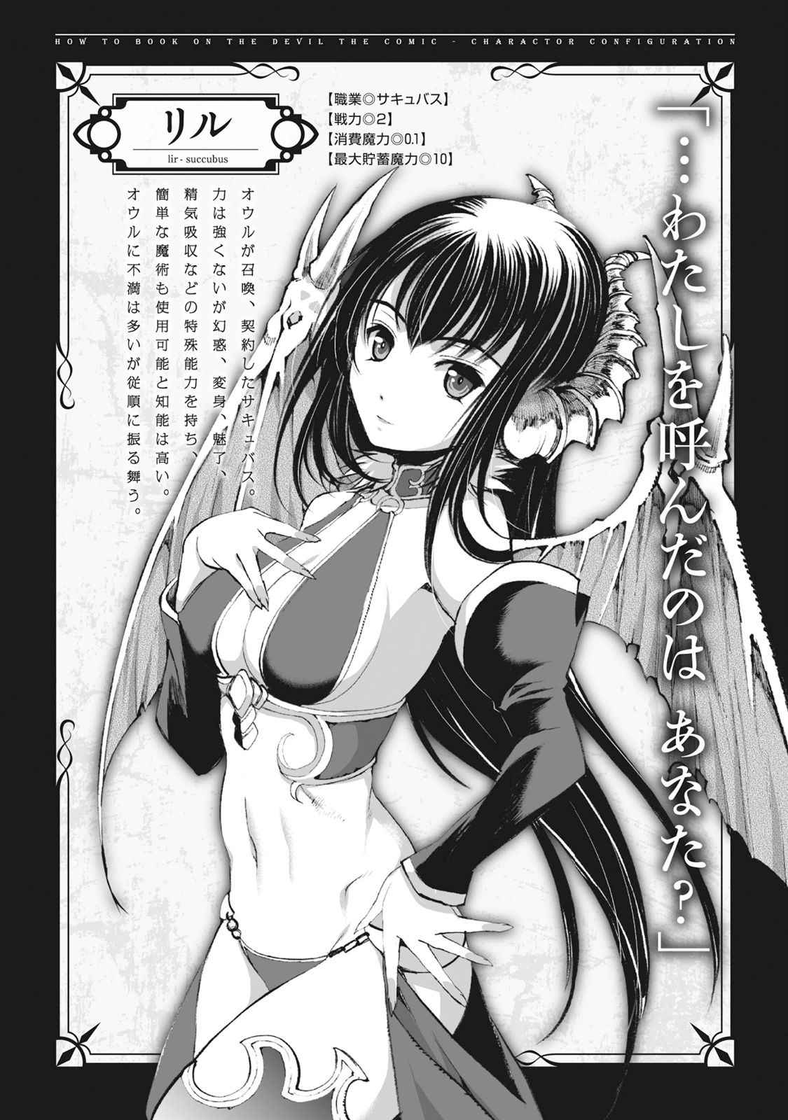 Maou no Hajimekata - The Comic Chap 2 - Next Chap 3