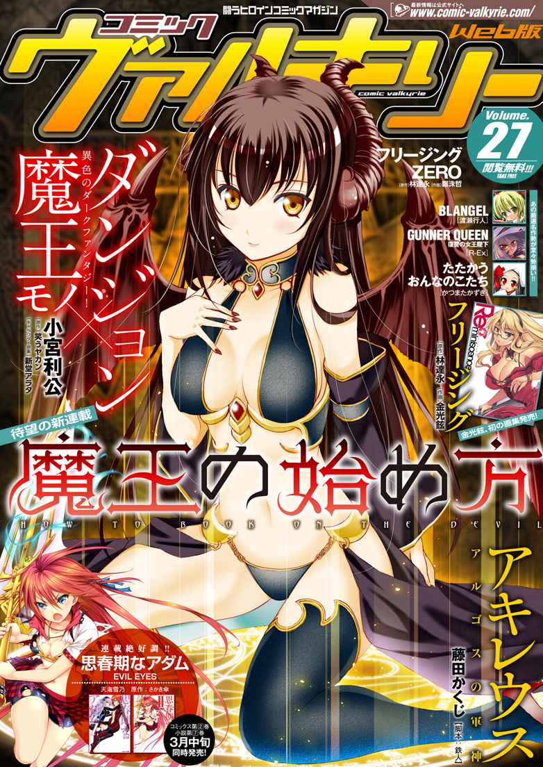 Maou no Hajimekata - The Comic Chap 3 - Next Chap 4