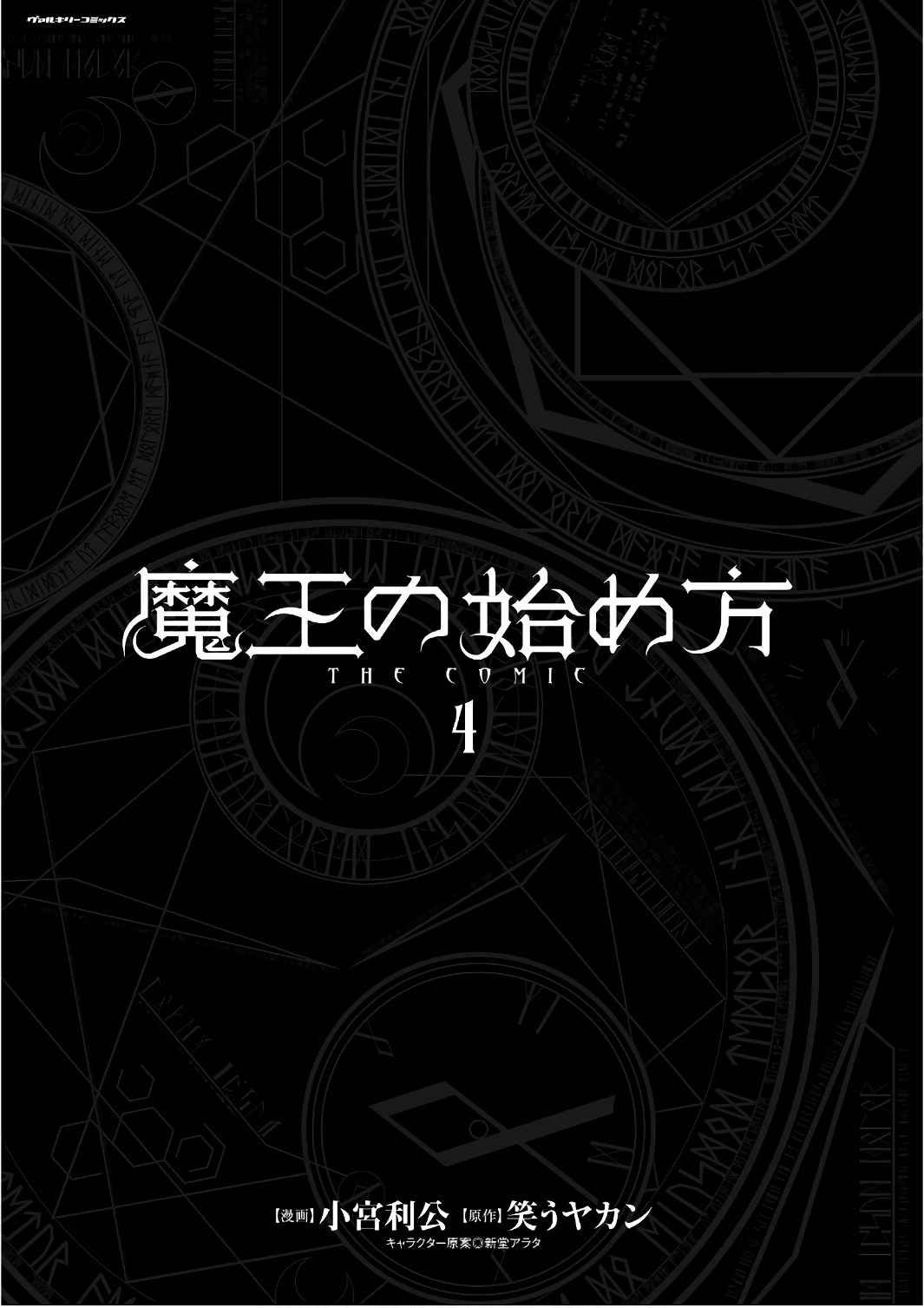 Maou no Hajimekata - The Comic Chap 22 - Next Chap 23