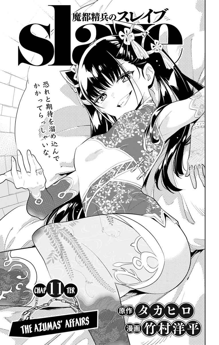 Mato Seihei no Slave Chap 11 - Next Chap 12