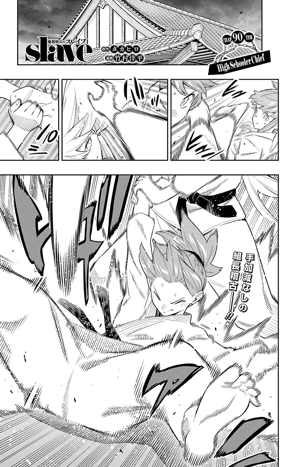 Mato Seihei no Slave Chap 90 - Next Chap 91