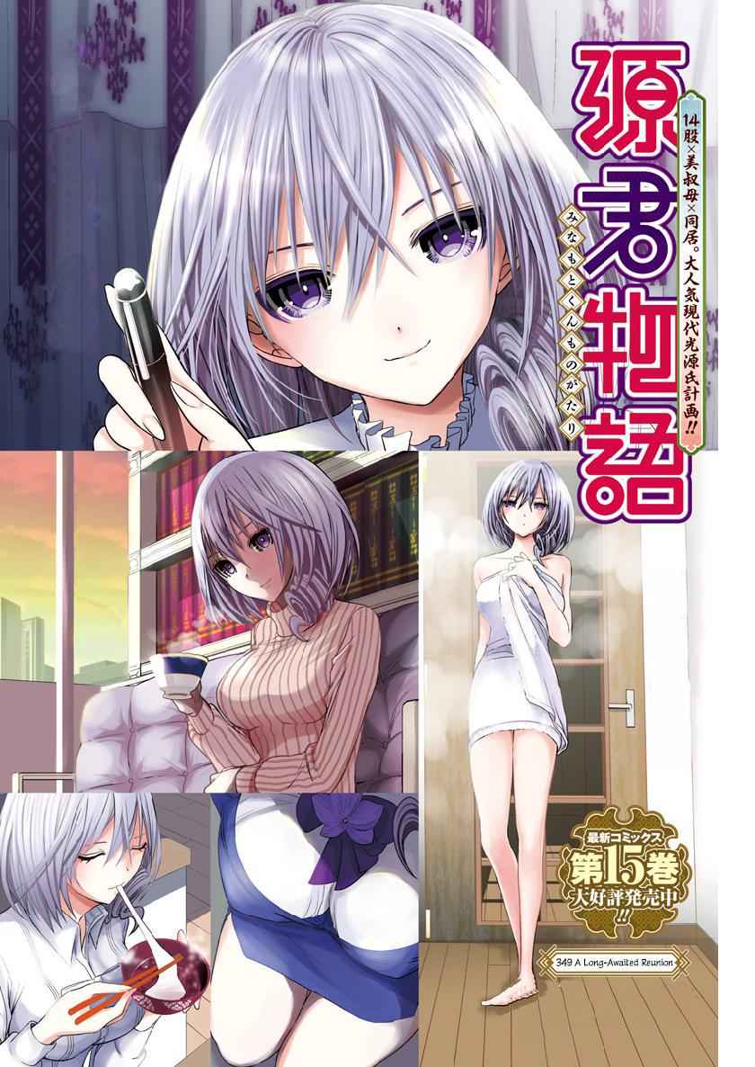 Minamoto-kun Monogatari Chap 349 - Next Chap 350