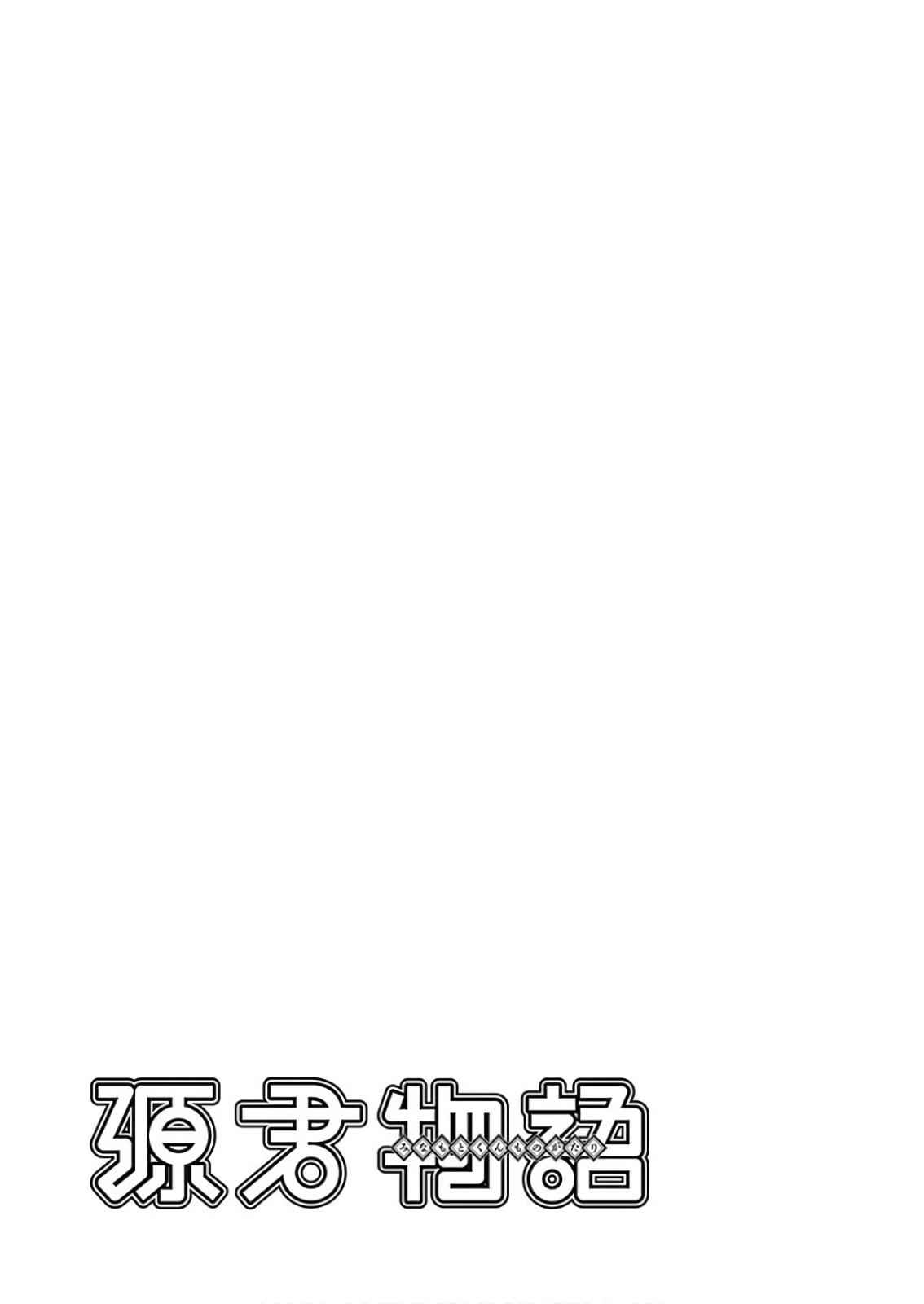 Minamoto-kun Monogatari Chap 358.5 - Next Chap 359.5